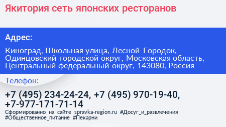 Якитория сеть японских ресторанов - визитка