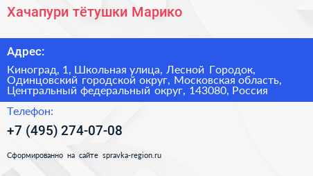 Хачапури тётушки Марико - визитка