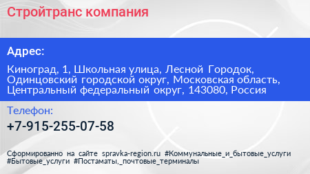 Стройтранс компания - визитка