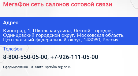 МегаФон сеть салонов сотовой связи - визитка