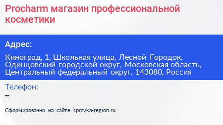 Procharm магазин профессиональной косметики - визитка