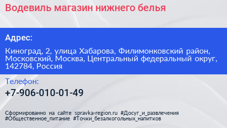 Водевиль магазин нижнего белья - визитка