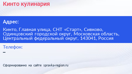 Кинто кулинария - визитка