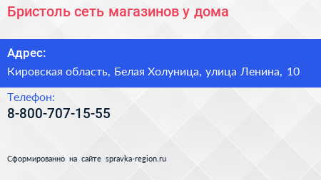 Бристоль сеть магазинов у дома - визитка