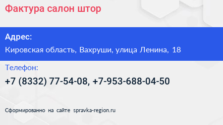 Фактура салон штор - визитка
