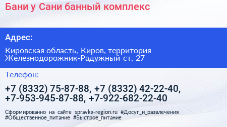 Бани у Сани банный комплекс - визитка