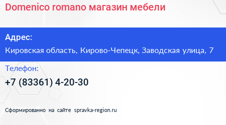 Domenico romano магазин мебели - визитка