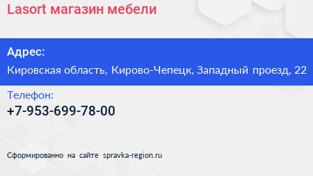 Lasort магазин мебели - визитка
