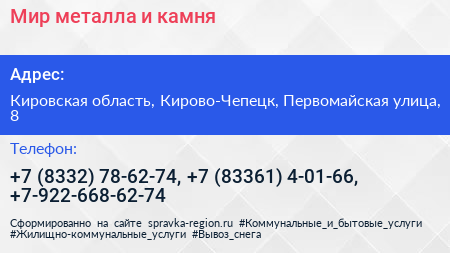 Мир металла и камня - визитка