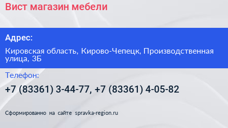 Вист магазин мебели - визитка