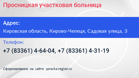Просницкая участковая больница - визитка