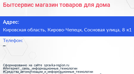 Бытсервис магазин товаров для дома - визитка
