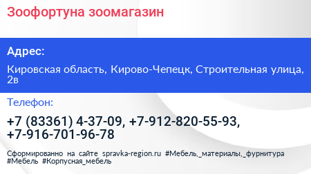 Зоофортуна зоомагазин - визитка
