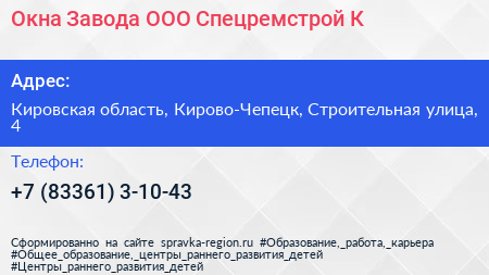 Окна Завода ООО Спецремстрой К - визитка