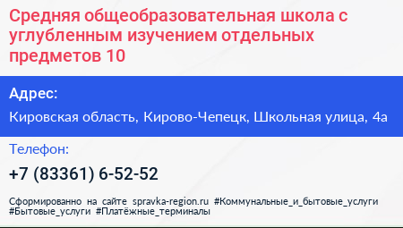 Средняя общеобразовательная школа с углубленным изучением отдельных предметов 10 - визитка