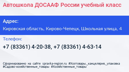 Автошкола ДОСААФ России учебный класс - визитка