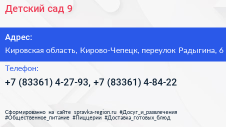 Детский сад 9 - визитка