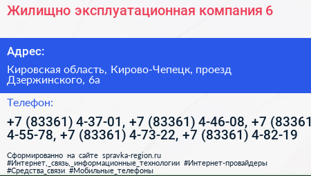 Жилищно эксплуатационная компания 6 - визитка