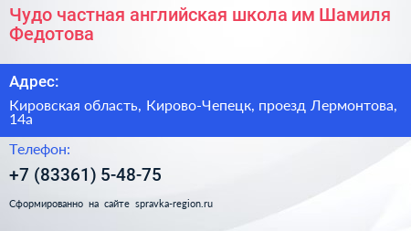 Чудо частная английская школа им Шамиля Федотова - визитка