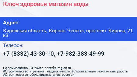 Ключ здоровья магазин воды - визитка