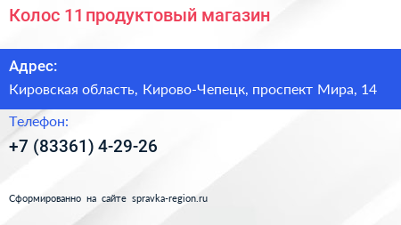 Колос 11 продуктовый магазин - визитка