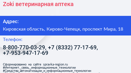 Zoki ветеринарная аптека - визитка