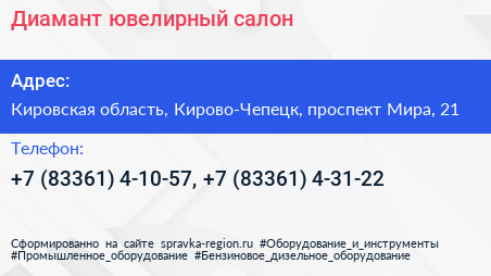 Диамант ювелирный салон - визитка