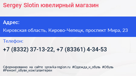 Sergey Slotin ювелирный магазин - визитка