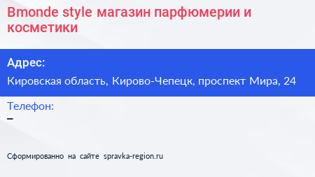Bmonde style магазин парфюмерии и косметики - визитка