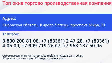 Топ окна торгово производственная компания - визитка