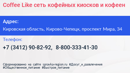 Coffee Like сеть кофейных киосков и кофеен - визитка