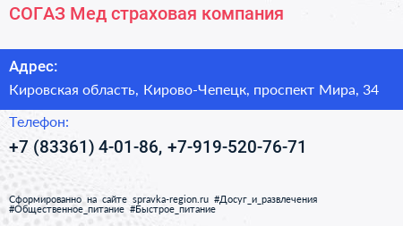 СОГАЗ Мед страховая компания - визитка