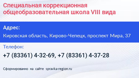 Специальная коррекционная общеобразовательная школа VIII вида - визитка