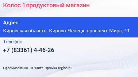 Колос 1 продуктовый магазин - визитка