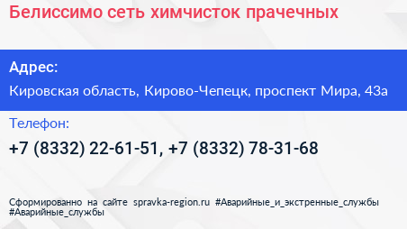 Белиссимо сеть химчисток прачечных - визитка