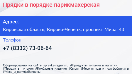 Прядки в порядке парикмахерская - визитка