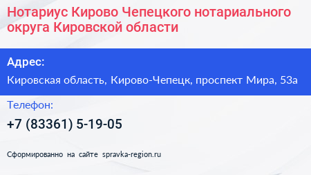 Нотариус Кирово Чепецкого нотариального округа Кировской области - визитка