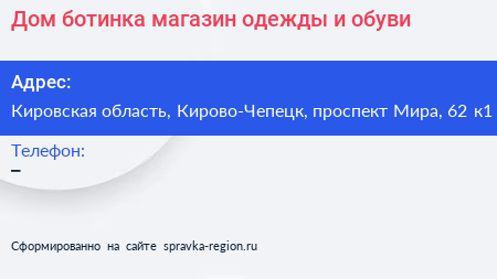 Дом ботинка магазин одежды и обуви - визитка