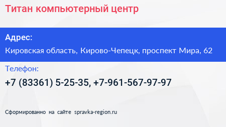 Титан компьютерный центр - визитка