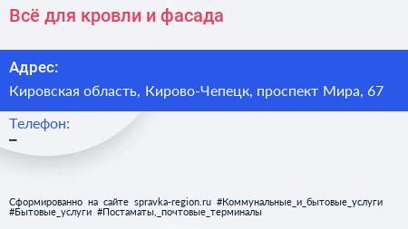 Всё для кровли и фасада - визитка