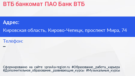 ВТБ банкомат ПАО Банк ВТБ - визитка