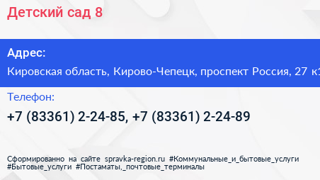 Детский сад 8 - визитка