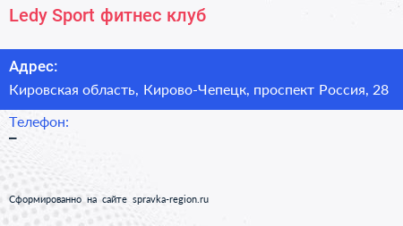 Ledy Sport фитнес клуб - визитка