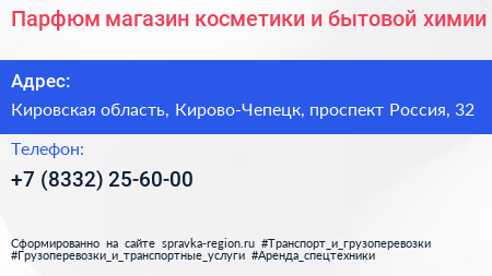 Парфюм магазин косметики и бытовой химии - визитка