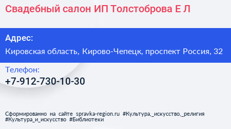Свадебный салон ИП Толстоброва Е Л  - визитка