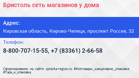 Бристоль сеть магазинов у дома - визитка