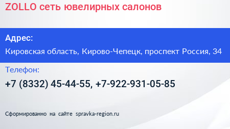 ZOLLO сеть ювелирных салонов - визитка