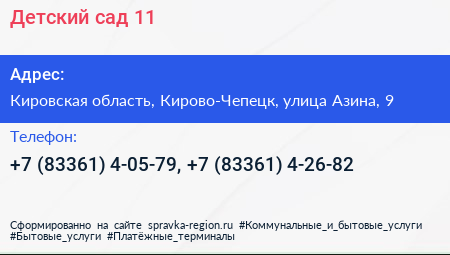 Детский сад 11 - визитка