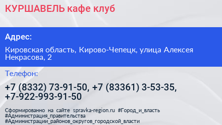 КУРШАВЕЛЬ кафе клуб - визитка