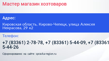 Мастер магазин хозтоваров - визитка